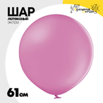 Шар латексный Экстра Пастель 61 см (Розовый)