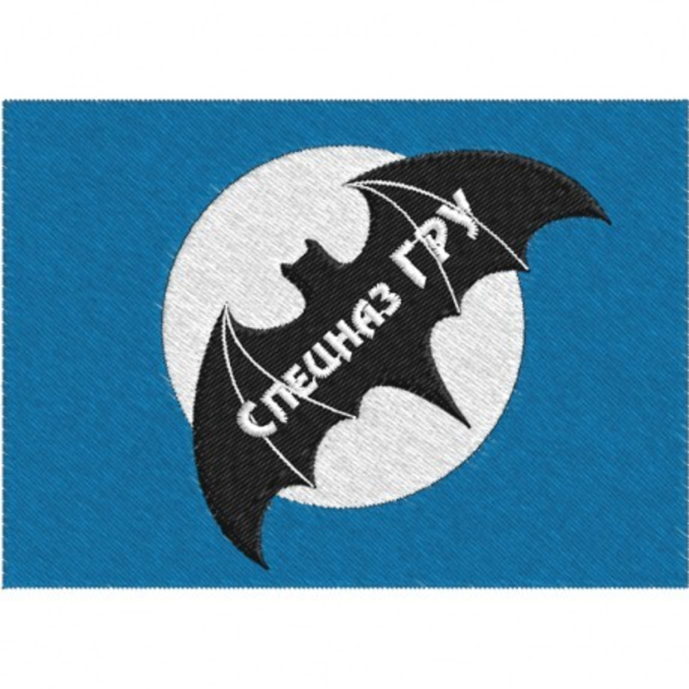 Нашивка на клеевой основе Спецназ ГРУ