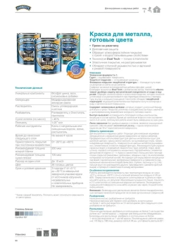 Краска для металла / Грунт-эмаль по ржавчине 3в1 алкидная Hammerite молотковая коричневая 0,75 л