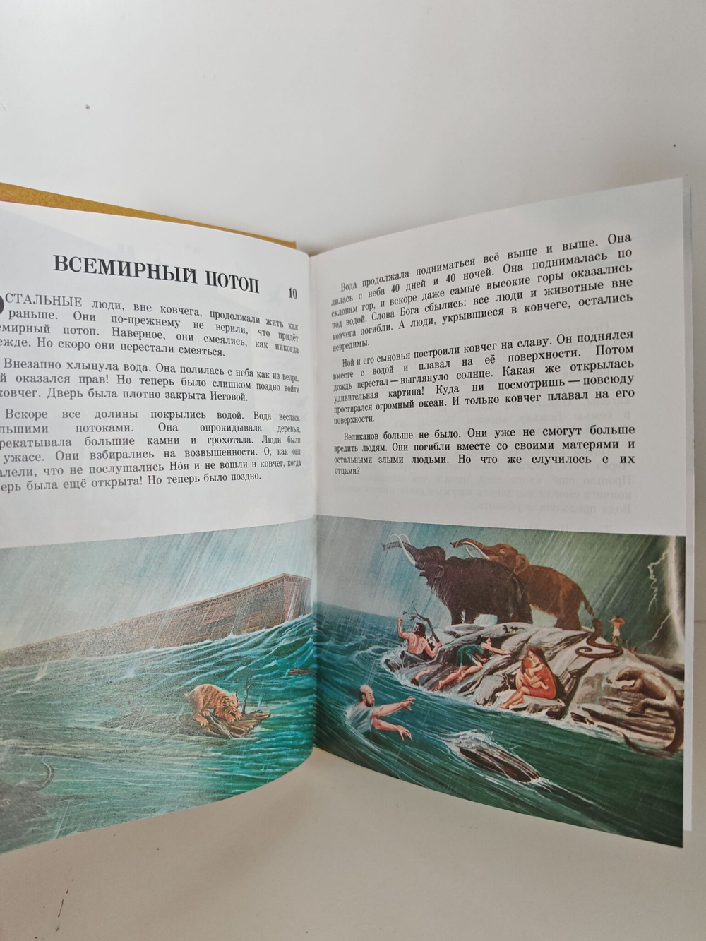 Моя первая книга библейских рассказов