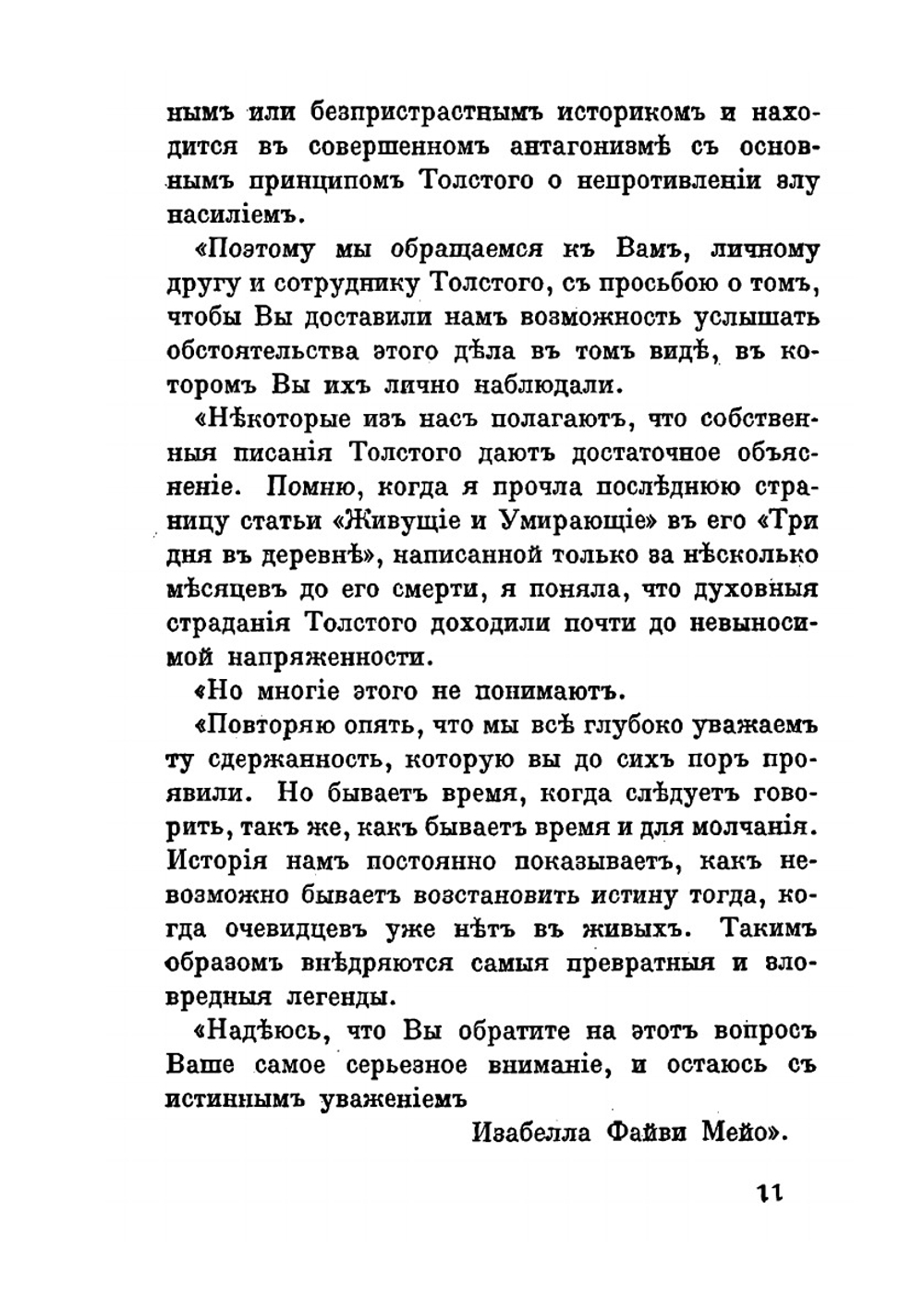 Уход Толстого | В.Г. Чертков