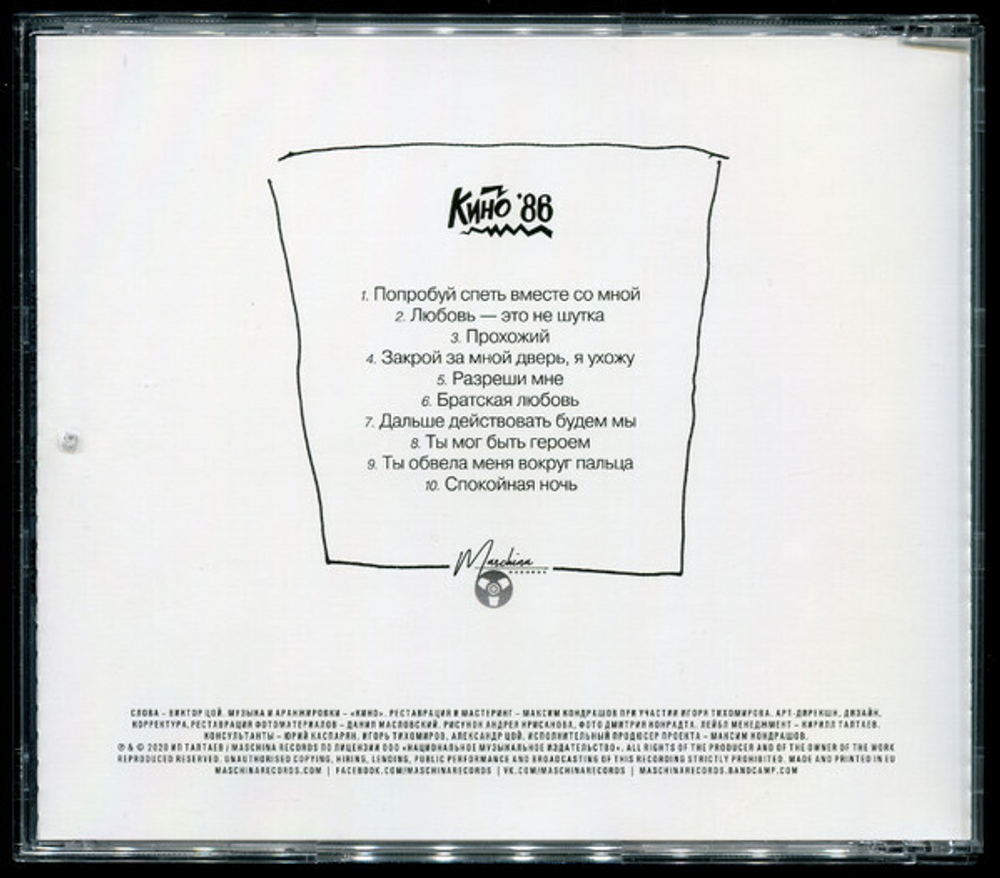 CD: КИНО — «Любовь — это не шутка» (1986/2020) [3CD Limited Edition]
