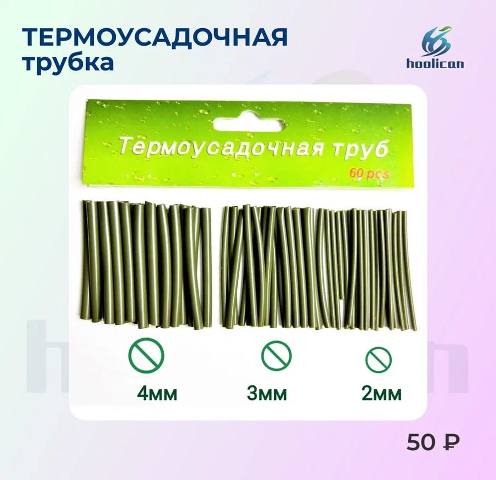 термоусадочная трубка