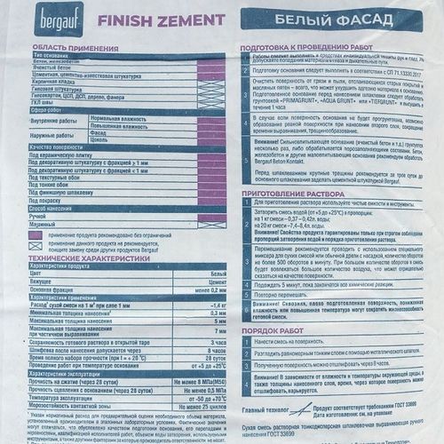 Шпатлевка цементная Бергауф Finish Zement 20 кг