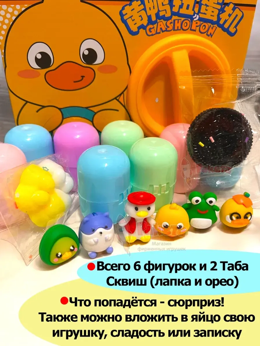 Автомат Таба Сквиш Лапка игрушки сюрприз в яйце антистресс