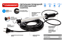 Светильник проводной противоударный 220В, провод 15м, длина 400мм, 800Лм CS22015XL