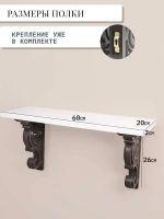 Полка настенная навесная 60 см