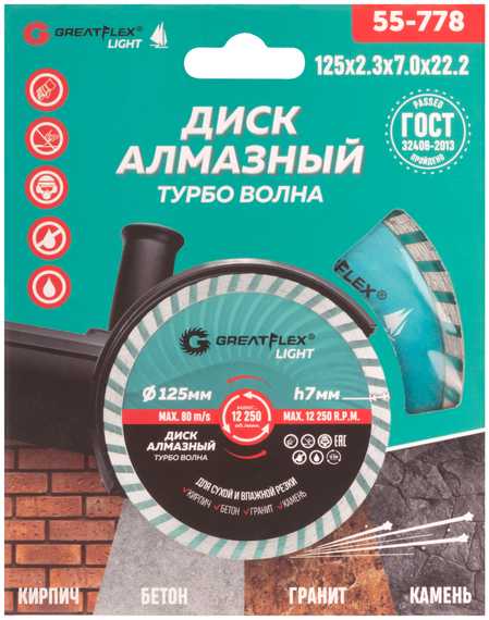 Диск отрезной алмазный турбо волна Light 125x2.3x7.0x22.2 мм Greatflex 55-778