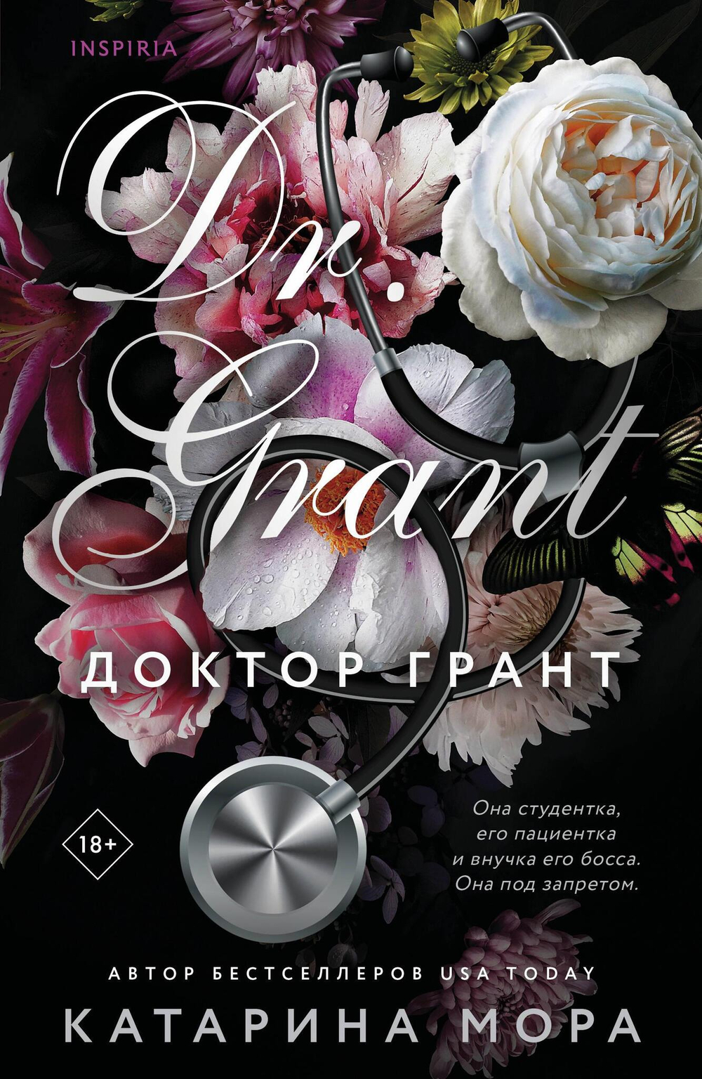 Доктор Грант (Под запретом #2)