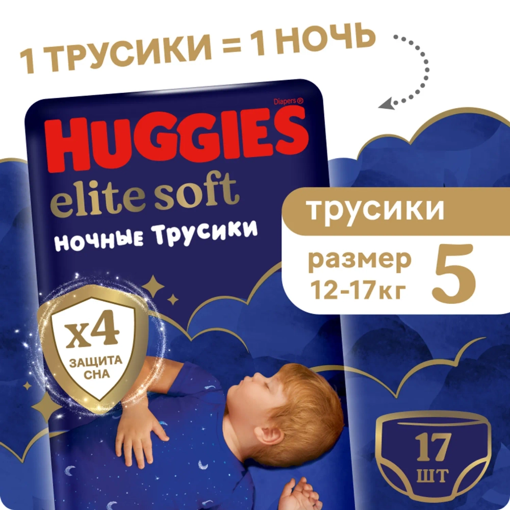 Трусики-подгузники Huggies Ночные 5 17шт