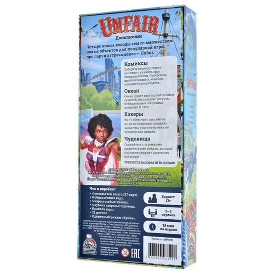 Настольная игра Unfair. Русское издание дополнение КОХЧ