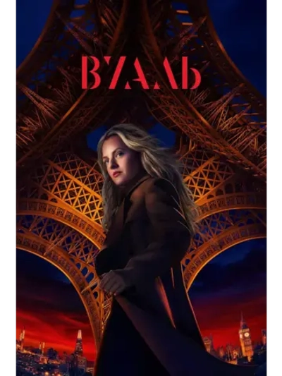 Вуаль, сезон 1 (DVD-R)