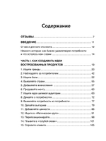 Бизнес-идея вне конкуренции. Книга-генератор уникальных продуктов
