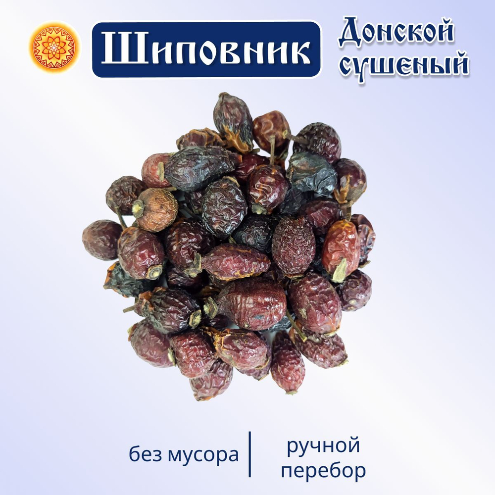 Шиповник сушеный Донской..