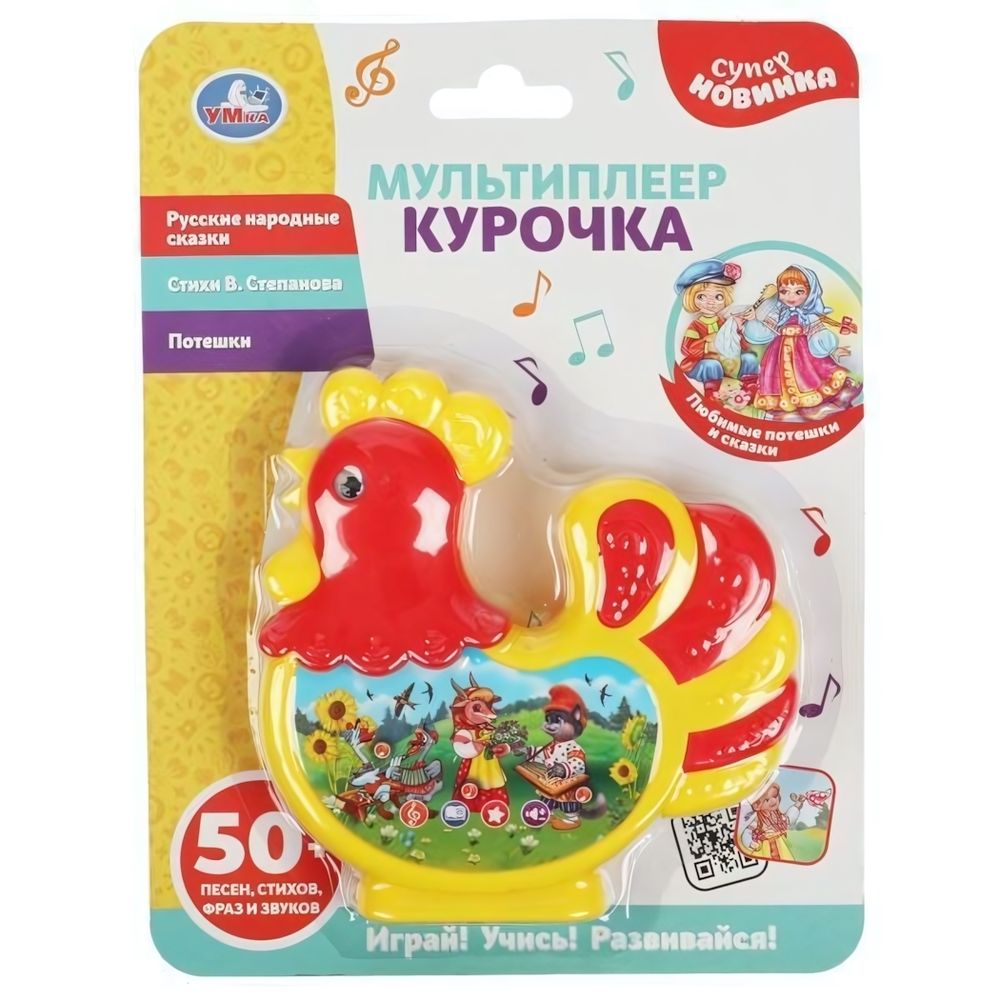 Мультиплеер &quot;Курочка&quot; В.А.Степанов 50 песен, стихов, звуков, блистер 2003M037-R (Умка)