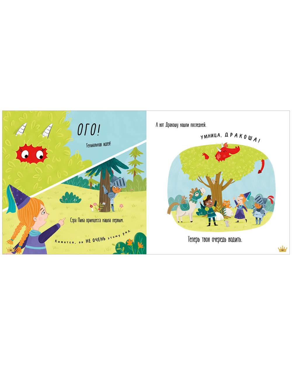 Дракоша. Серебряная книга сказок