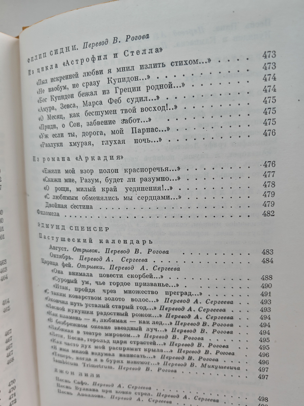 Европейские поэты Возрождения
