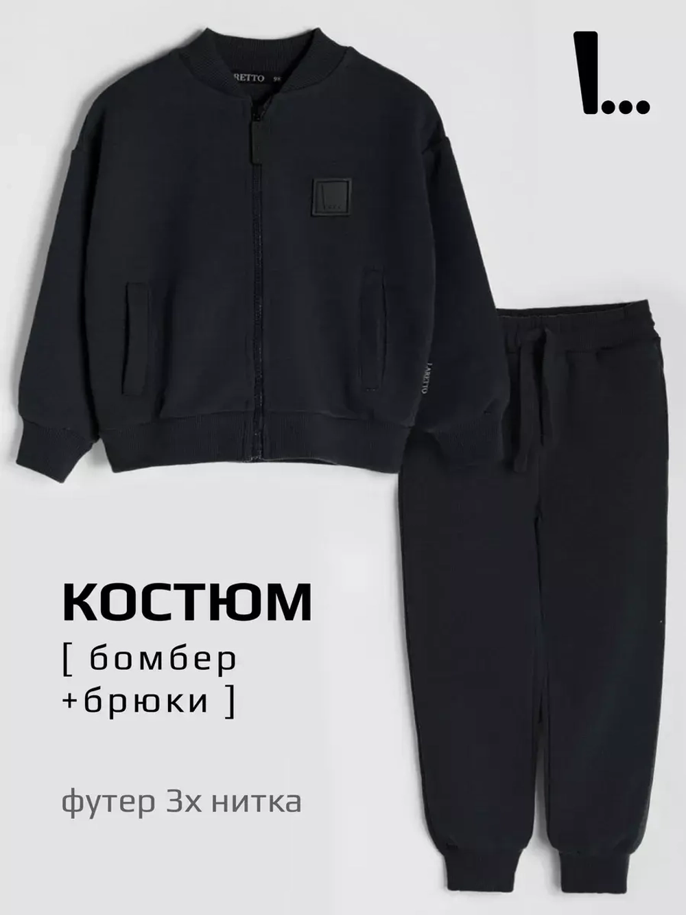 Черный спортивный костюм для мальчика в школу