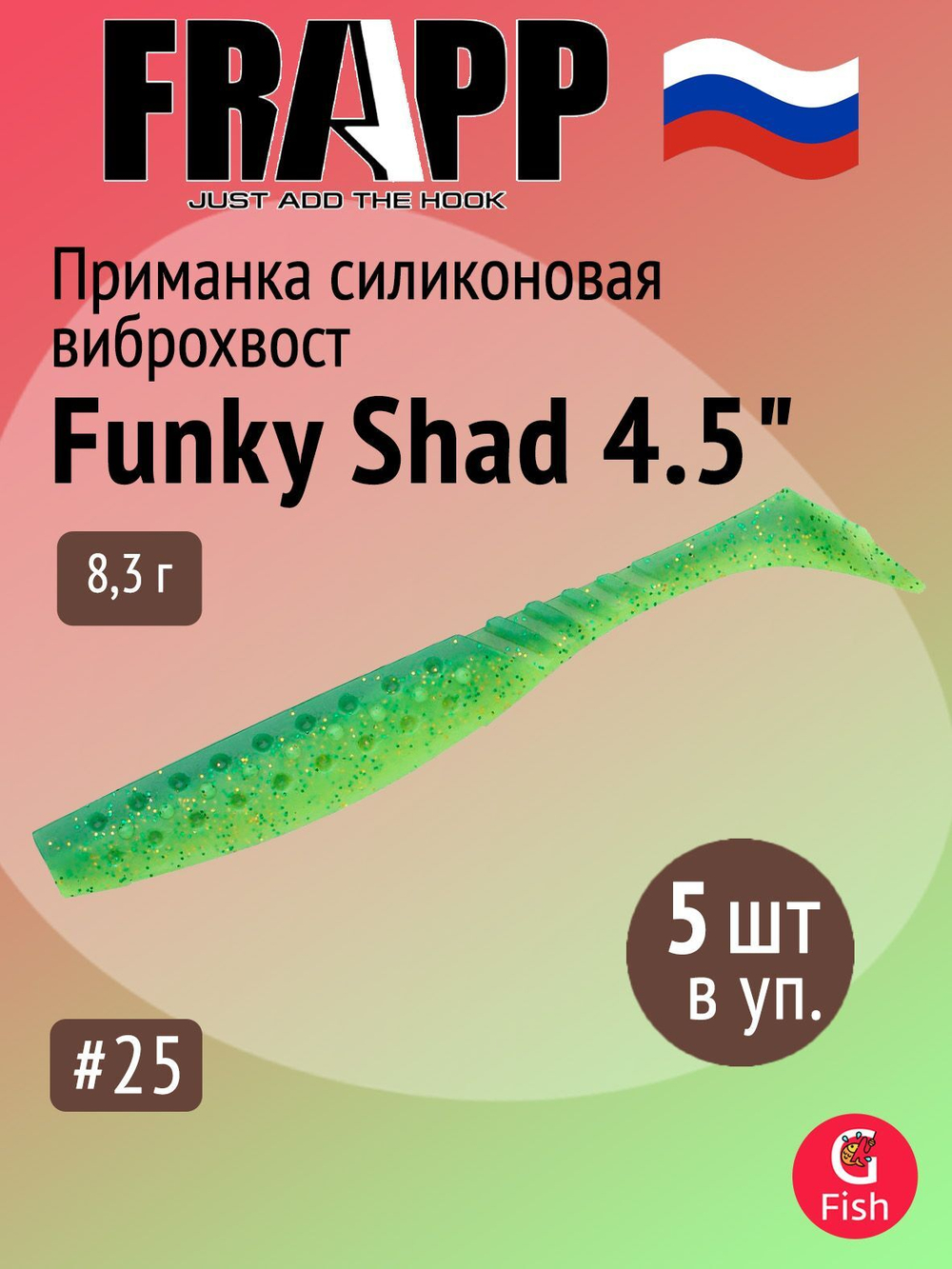 Приманка силиконовая Frapp Funky Shad 3.5" #24 (7 шт/уп)