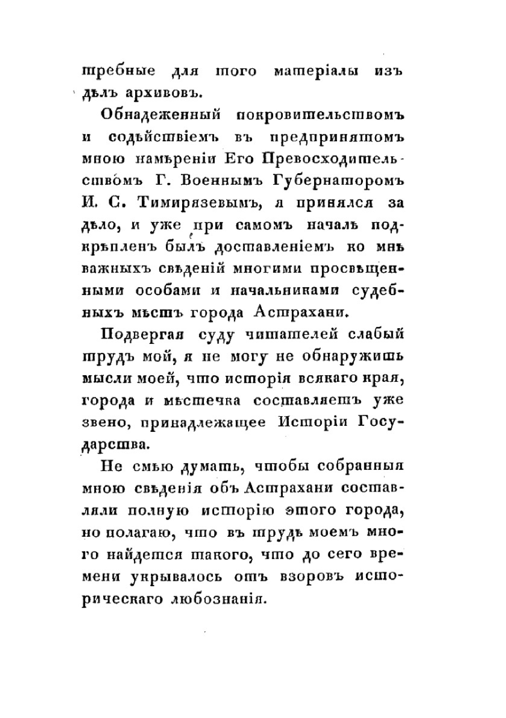 Записки об Астрахани | Михаил Рыбушкин