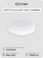 Светодиодная лампа 9Вт,  220В,  GX53,  4000K,  765Лм,  Ra&gt;80,  110°,  D75хH26мм,  Dim Triac