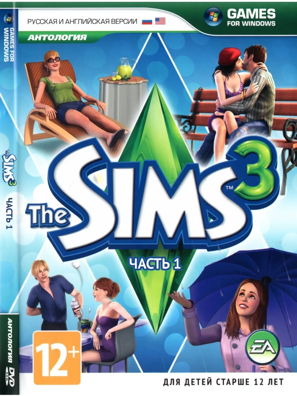 Антология The Sims 3 часть 1, игра для ПК на DVD
