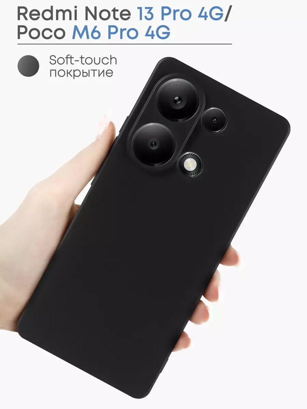 Чехол на Xiaomi Redmi Note 13 Pro 4G