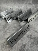 Табличка стол заказан настольная