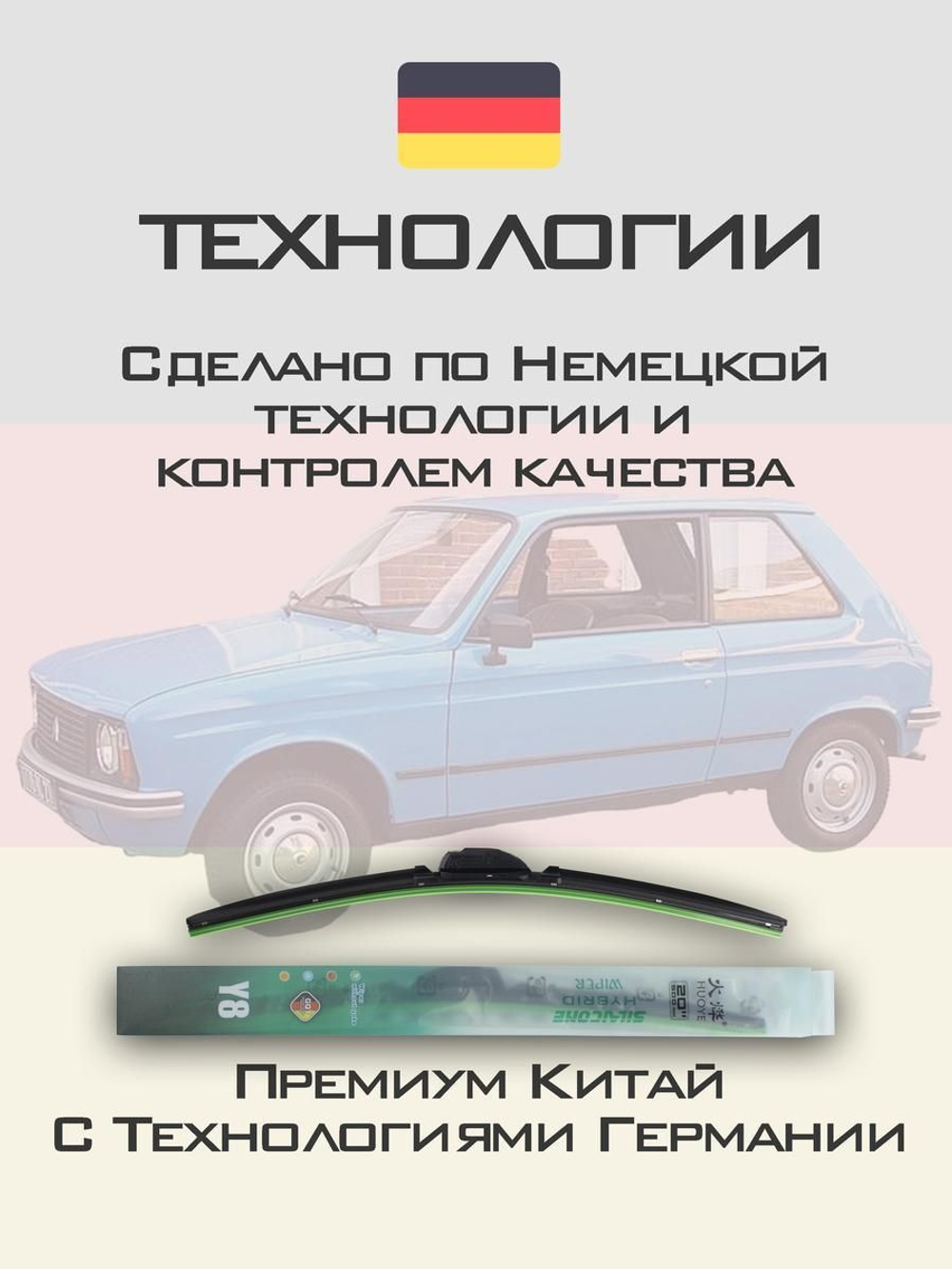 Щетки стеклоочистителя HUOYE Y8 400/400 мм на Citroen LNA | Hook/J-Hook