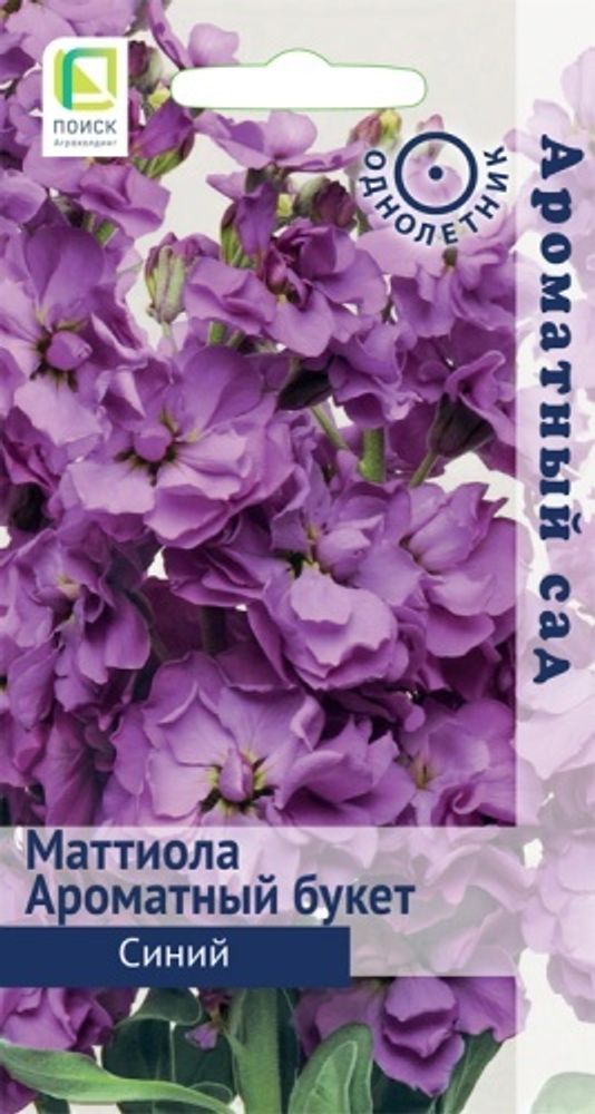 Маттиола Ароматный букет Синий 10шт (Ароматный сад) Ц Поиск