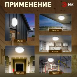 Светильник ЖКХ светодиодный ЭРА SPB-201-0-40К-012 IP65 12Вт 4000К D155 круг | Светильники для ЖКХ IP65