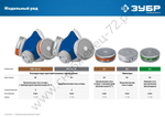 ЗУБР марка А1, два фильтра в упаковке, фильтры для РПГ-67 (11141)