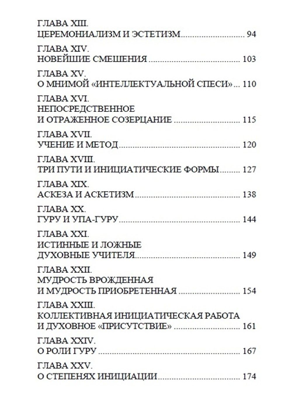 Инициация и духовная реализация. Рене Генон