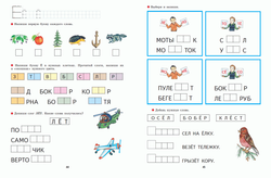 Рабочая тетрадь к "Азбуке с крупными буквами"