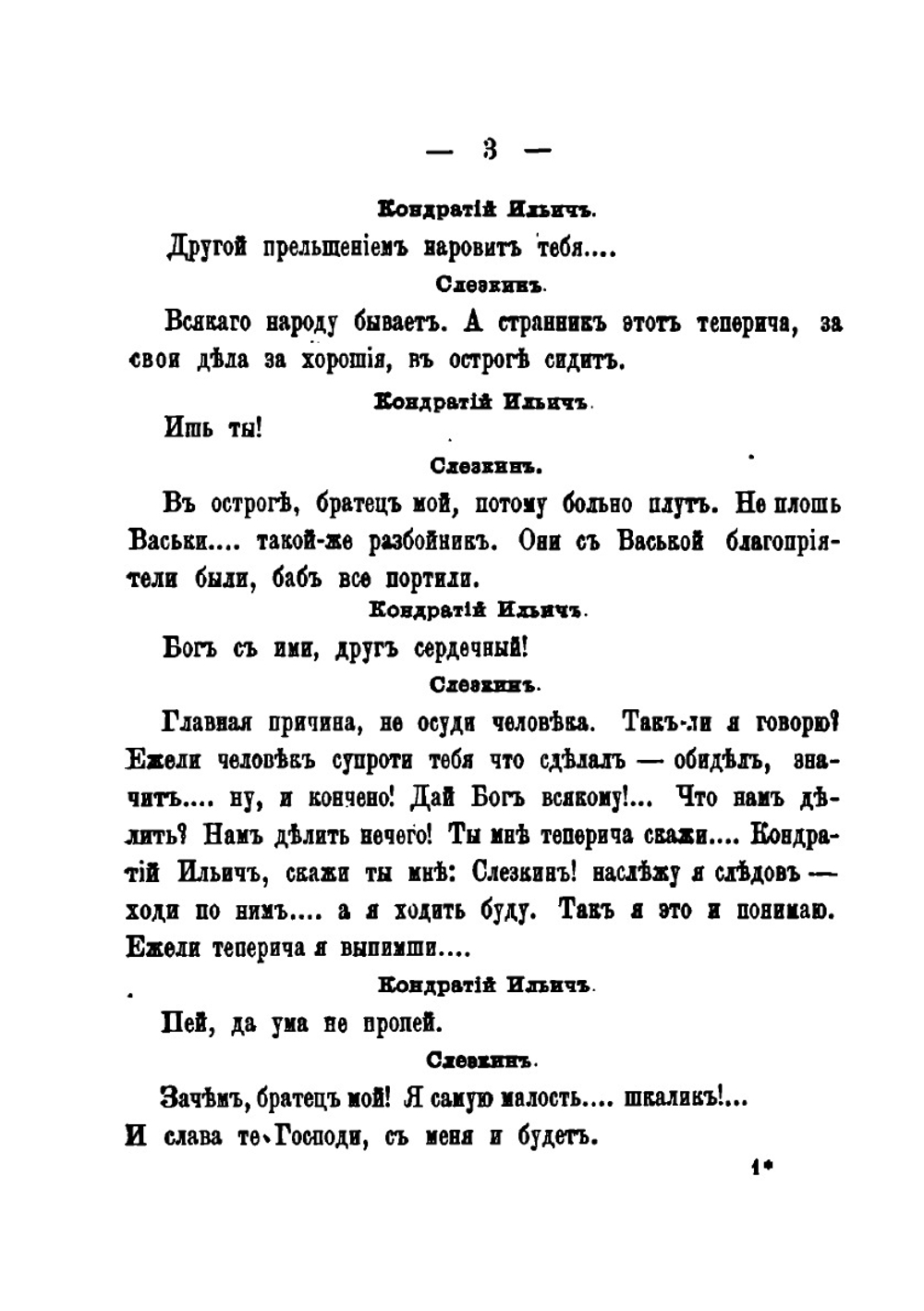Сцены из народного быта | И.Ф. Горбунов