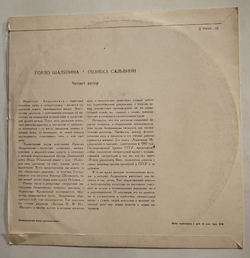 Винтажная виниловая пластинка LP Ираклий Андроников Устные рассказы (СССР 1975)
