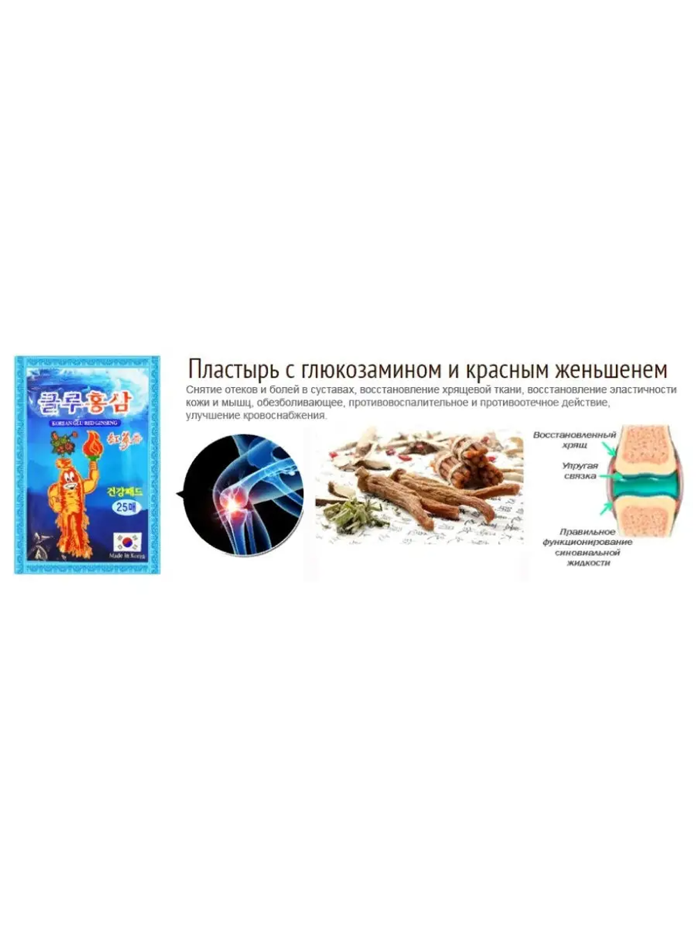 Корейские обезболивающие пластыри - 25шт Корея