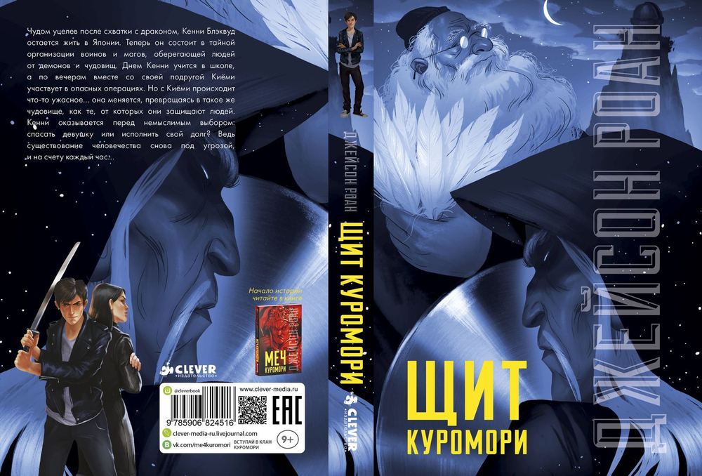 Щит Куромори