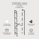 Стеллаж STRONG MAX