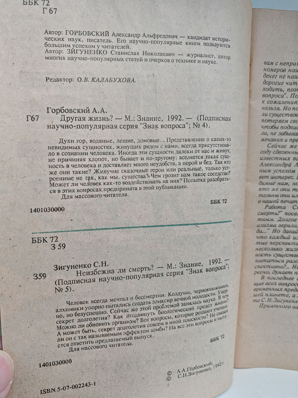 Другая жизнь? Неизбежна ли смерть?