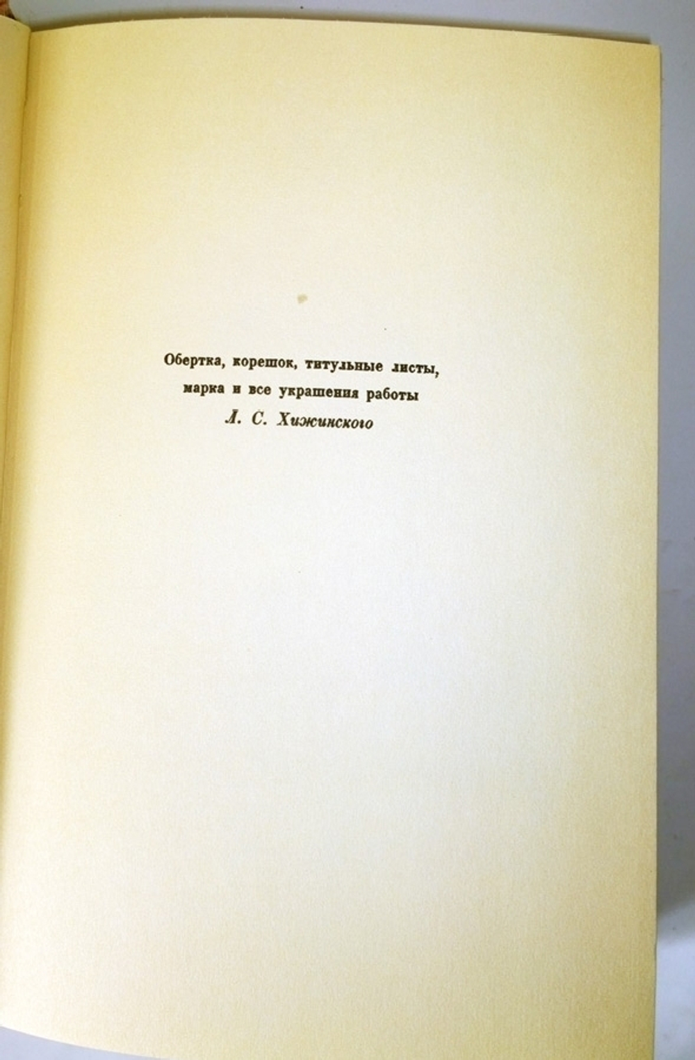 "Альманах библиофила 1929 г.  Кунин Виктор Владимирович, Малеин А. И., Ловягин А. М., Куфаев Михаил Николаевич, Ахун М. И., Ульянинский Н. И. (Факсимильное издание)