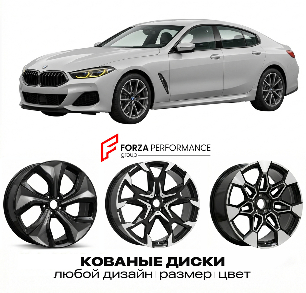 КОВАНЫЕ ДИСКИ для BMW M8 F91 F92 F93 Рестайлинг 2024-нв БМВ