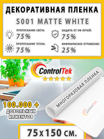 Пленка для окон статическая Static S001 Matte White ControlTek (текстурная "Белая матовая"), размер: 75х150 см.