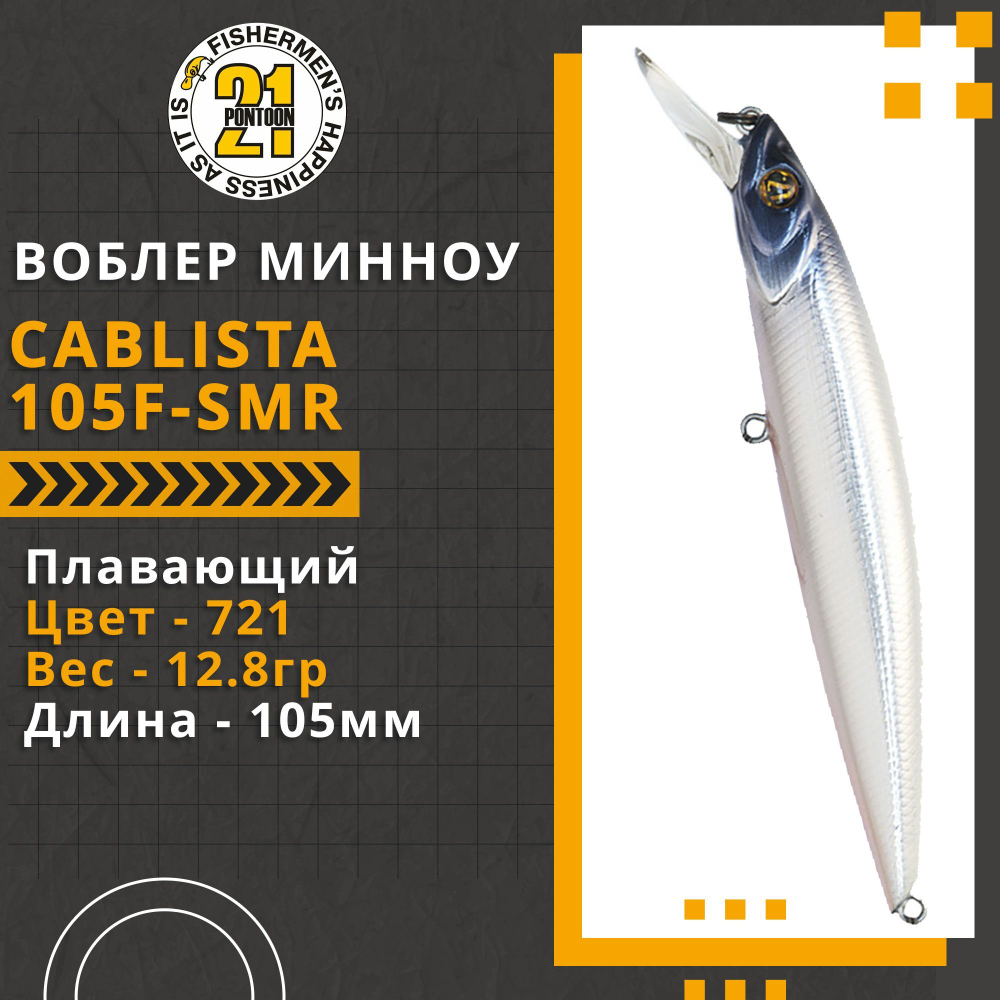 Воблер для рыбалки Pontoon21 Cablista 105F-SMR, 105мм, 12.8 гр., 1.2-1.6 м., цвет 721