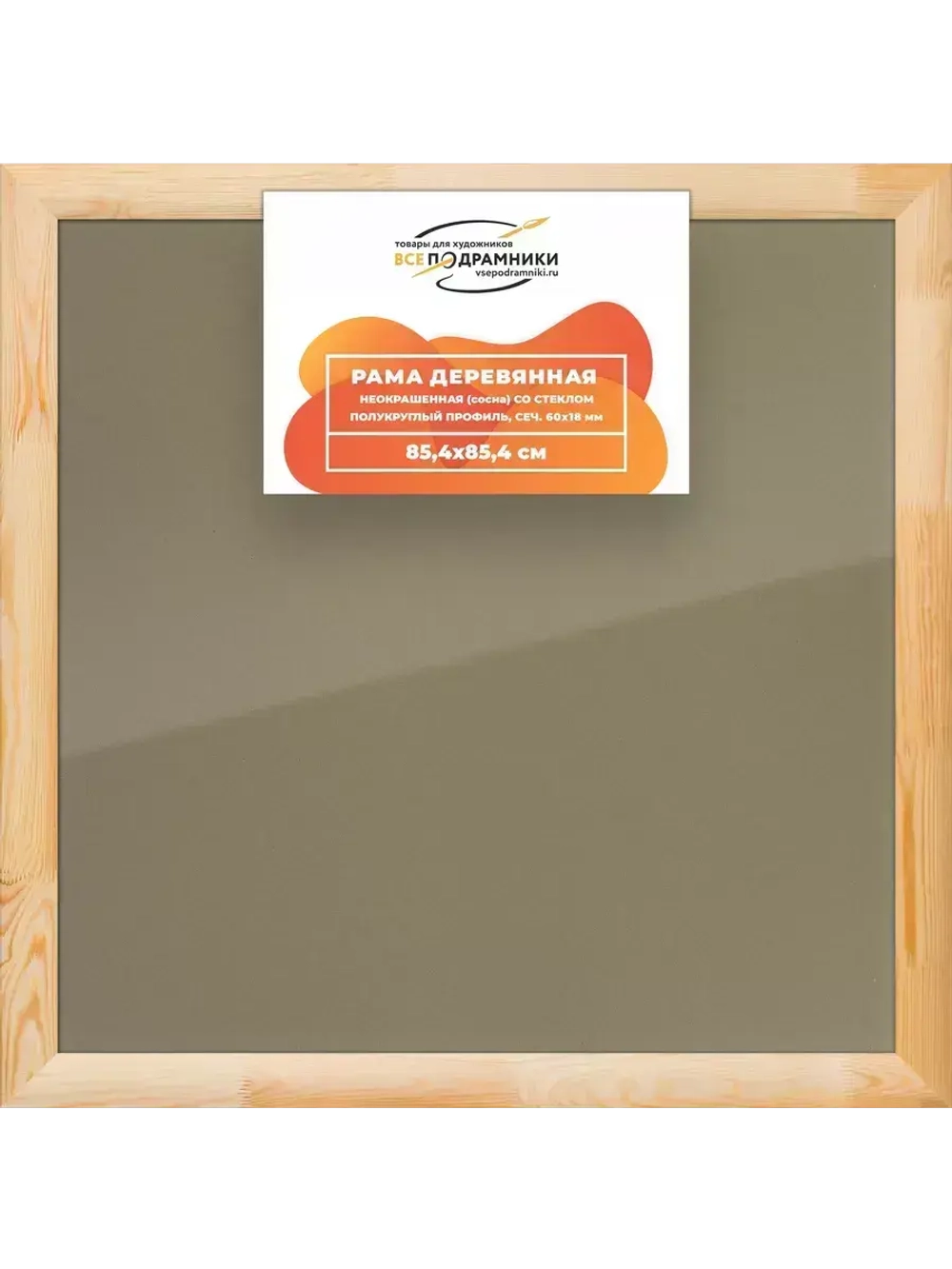 Деревянная рама 85x85 для постера и фотографий сеч. 60x18