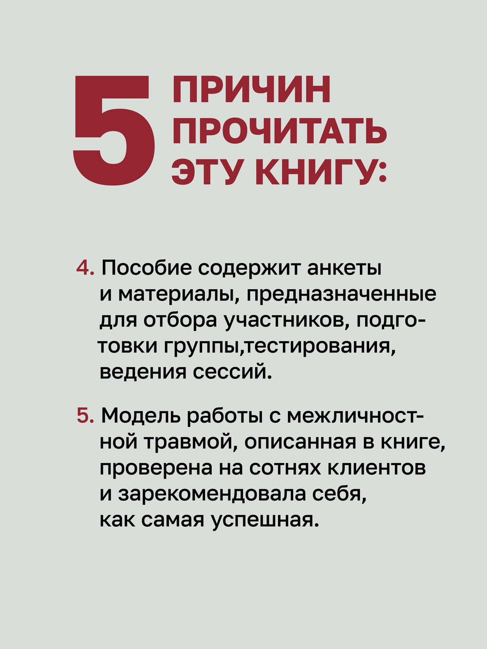 Групповая терапия восстановления после травмы: второй этап. Руководство для специалистов