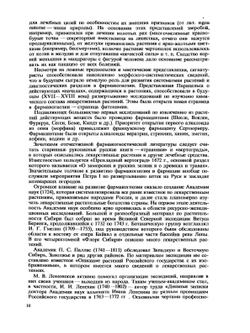 Фармакогнозия. С основами биохимии лекарственных растений | Д.А. Муравьева