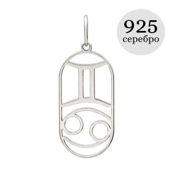 Куспид Близнецы-Рак из серебра, инфографика