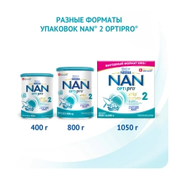 Смесь Nan 2 Optipro 800 г c 6 месяцев