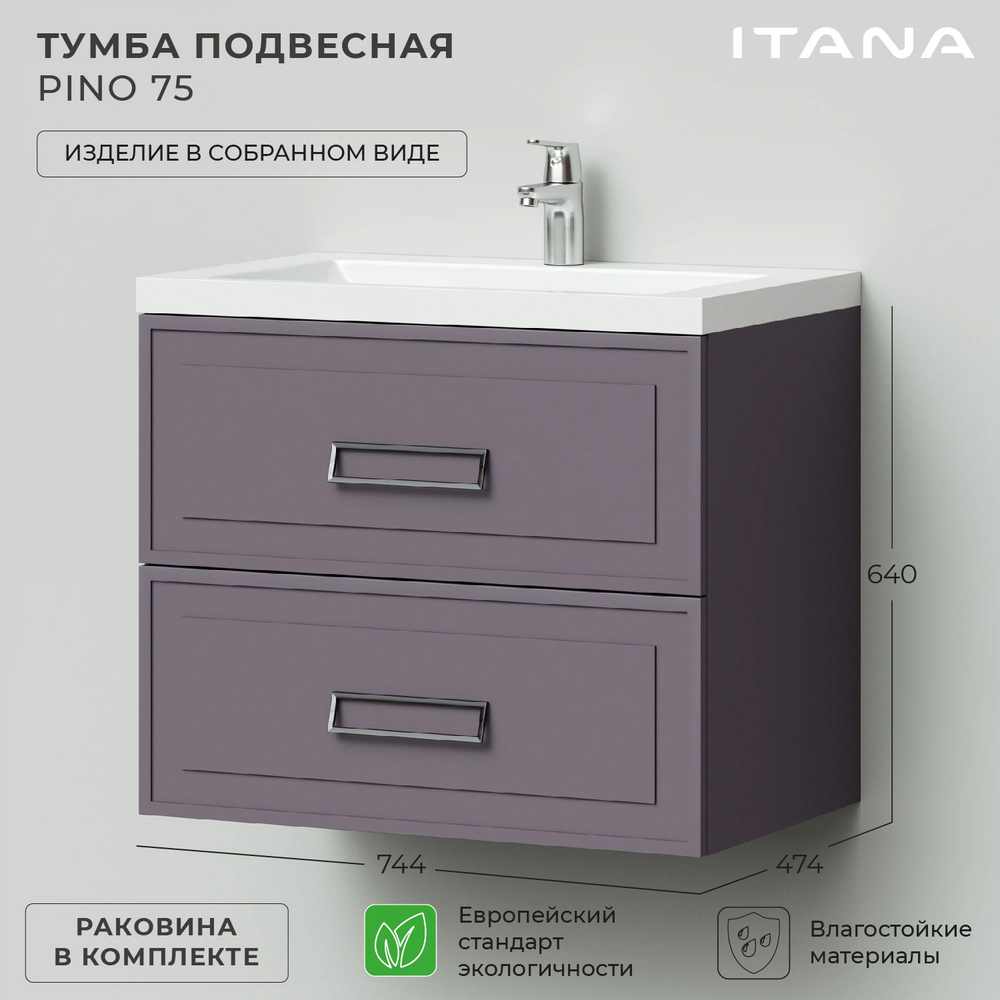 Комплект тумба Pino 75 (744х474х640) подвесная с раковиной Alisa 75 Блэкберри